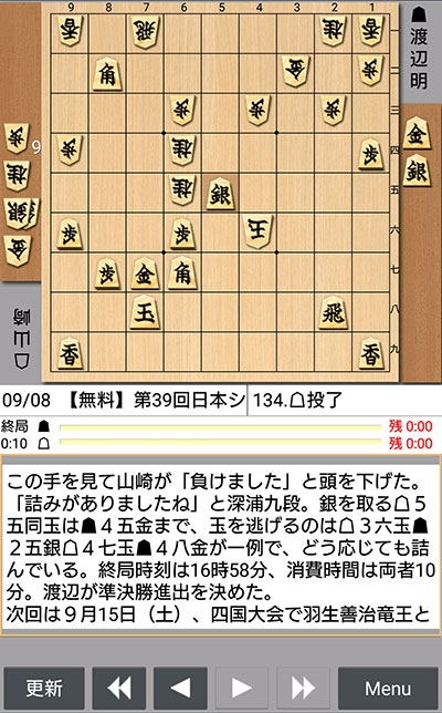 日本将棋連盟ライブ中継