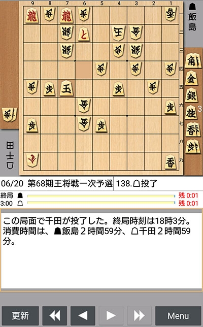 日本将棋連盟ライブ中継