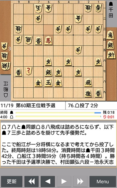 日本将棋連盟ライブ中継