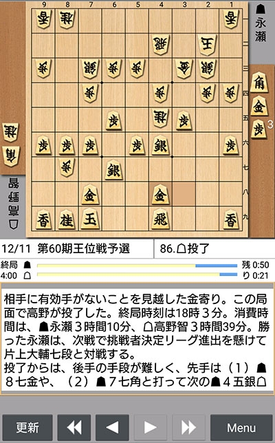 日本将棋連盟ライブ中継