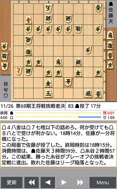 日本将棋連盟ライブ中継