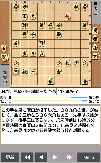 日本将棋連盟ライブ中継