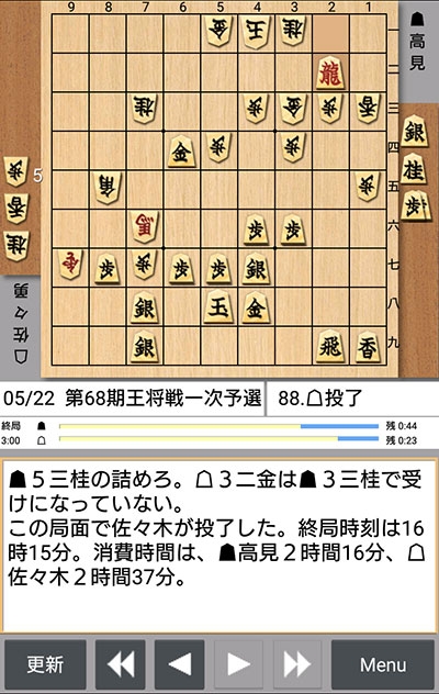 日本将棋連盟ライブ中継