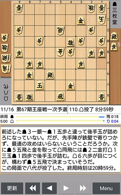 日本将棋連盟ライブ中継