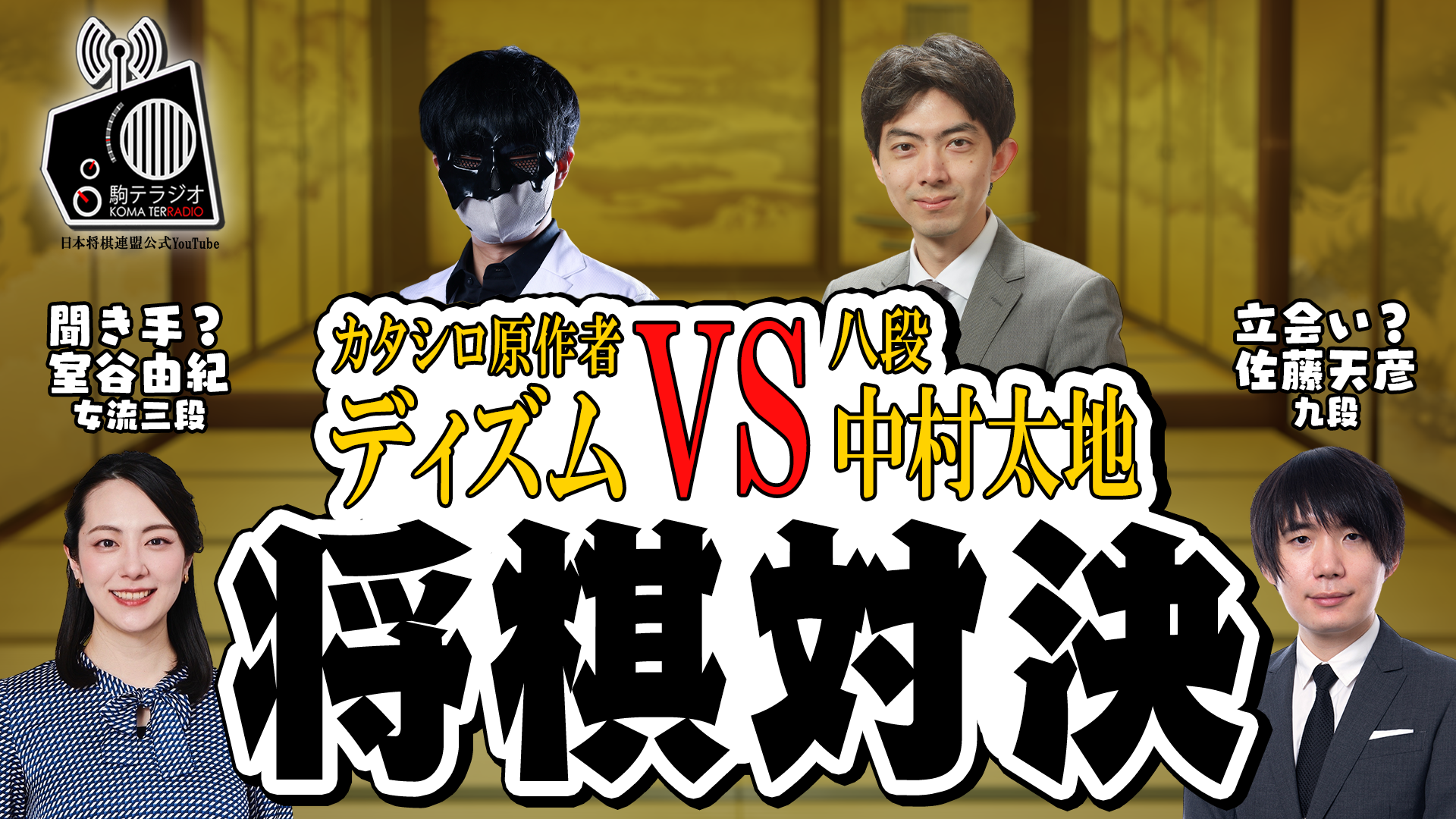 【駒テラジオ】カタシロ感想戦サムネイル.jpg