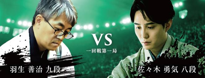 渡辺 明 九段 VS 広瀬章人 九段