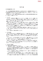 別紙１　不服申立書.JPG