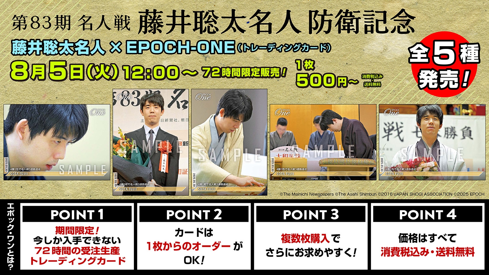 全5種の場合_名人戦_告知画像.jpg