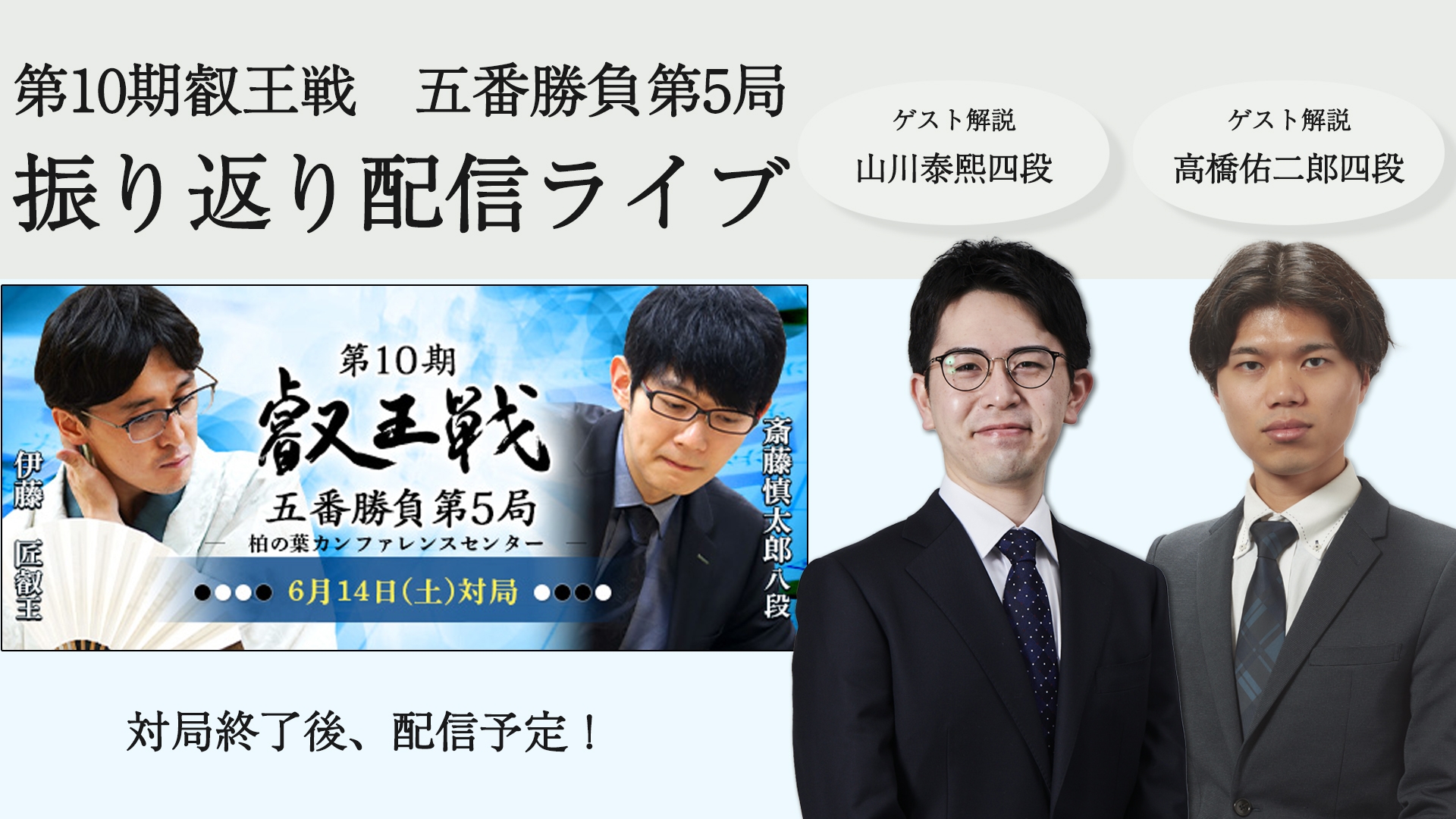 https://www.shogi.or.jp/news/eiou-live-05.jpg