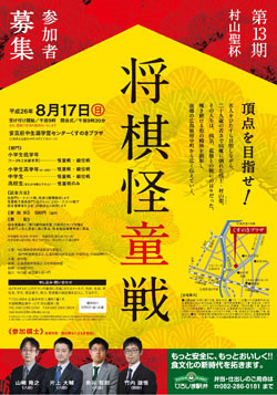 第13期村山聖杯将棋怪童戦チラシ