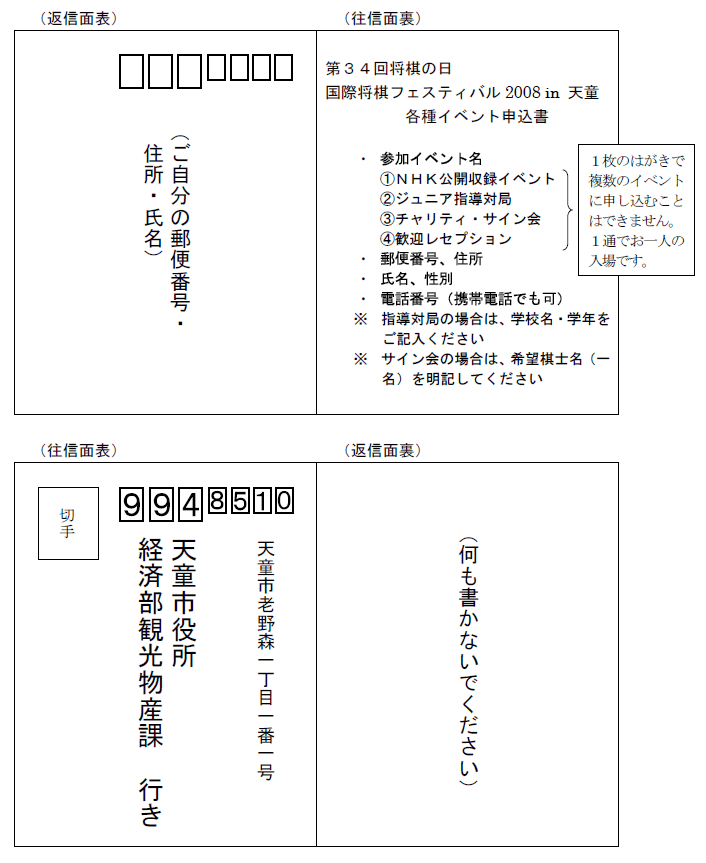 往復はがき記載例