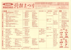 第48回東急将棋まつりポスター