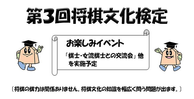 第3回将棋文化検定表題