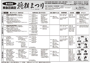 第49回東急将棋まつりプログラム