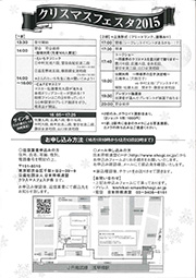 クリスマスフェスタ2015チラシ裏面