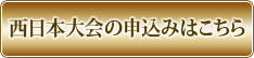 リコー杯アマ予選応募西日本