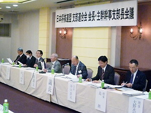 支部連合会会長・主幹支部支部長会議の模様01