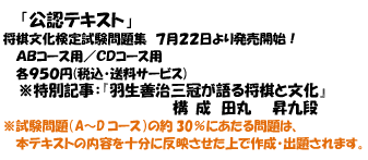 将棋文化検定テキスト7月22日発売