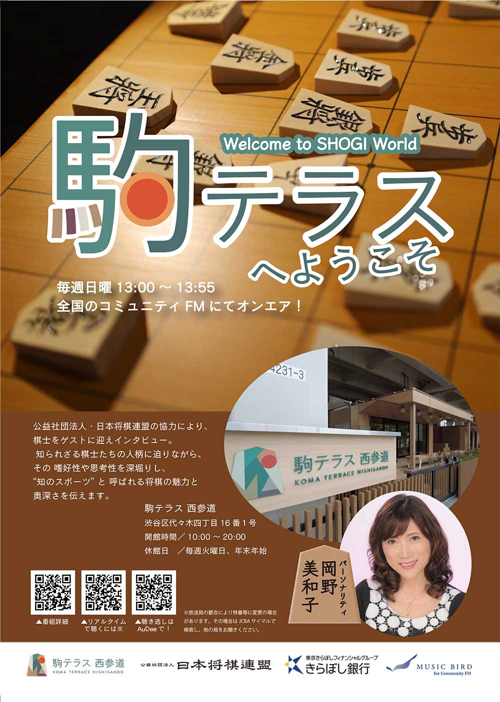 https://www.shogi.or.jp/news/entry_images/komaterrace_flyer3-1.jpg