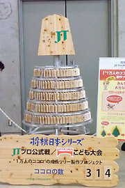 日本シリーズ2013熊本大会10