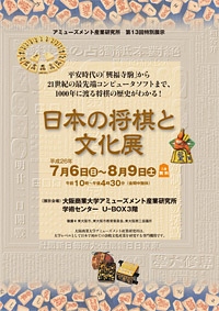 将棋と文化展01
