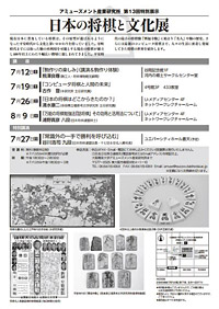 将棋と文化展02