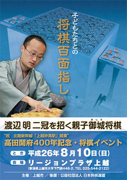 高田開府400年記念将棋イベント表面