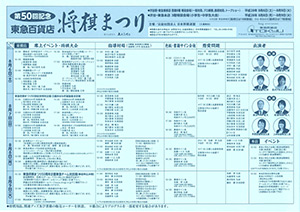 第50回東急将棋まつりプログラム_01