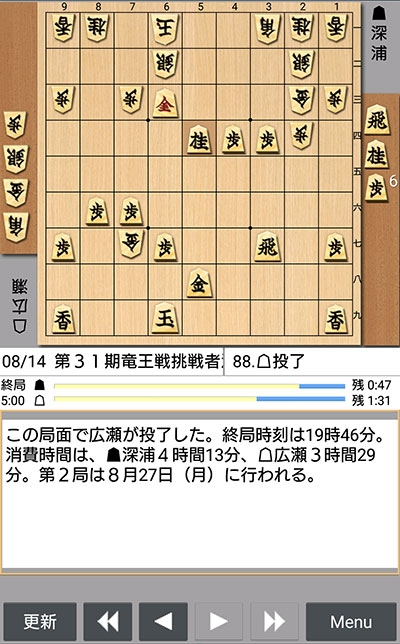 深浦康市九段が1勝目 第31期竜王戦 挑戦者決定戦 第1局 将棋ニュース 日本将棋連盟