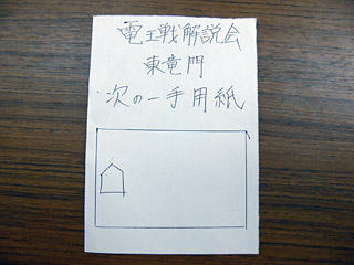 東竜門_電王戦4局解説会-05