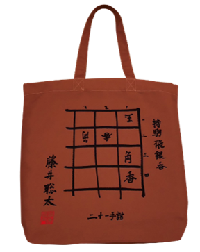 fujiibag01.png