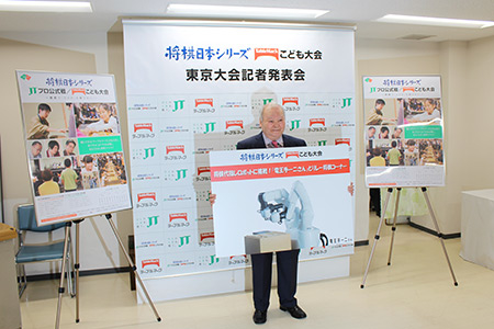 2017年度「将棋日本シリーズ　ＪＴプロ公式戦/テーブルマークこども大会」　東京大会 記者発表会