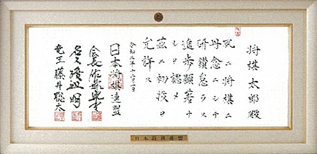 news_fujii_license02.jpg