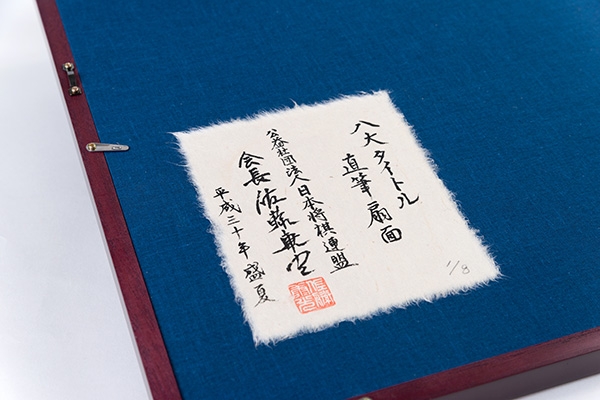 八大タイトル保持者直筆扇面特製額装付き　裏側の署名