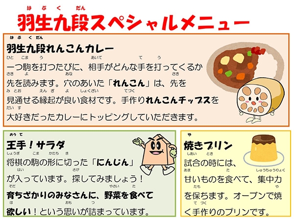 https://www.shogi.or.jp/news/schoollunch1.jpg