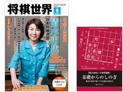 将棋世界｜出版｜日本将棋連盟