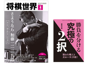 将棋世界｜出版｜日本将棋連盟