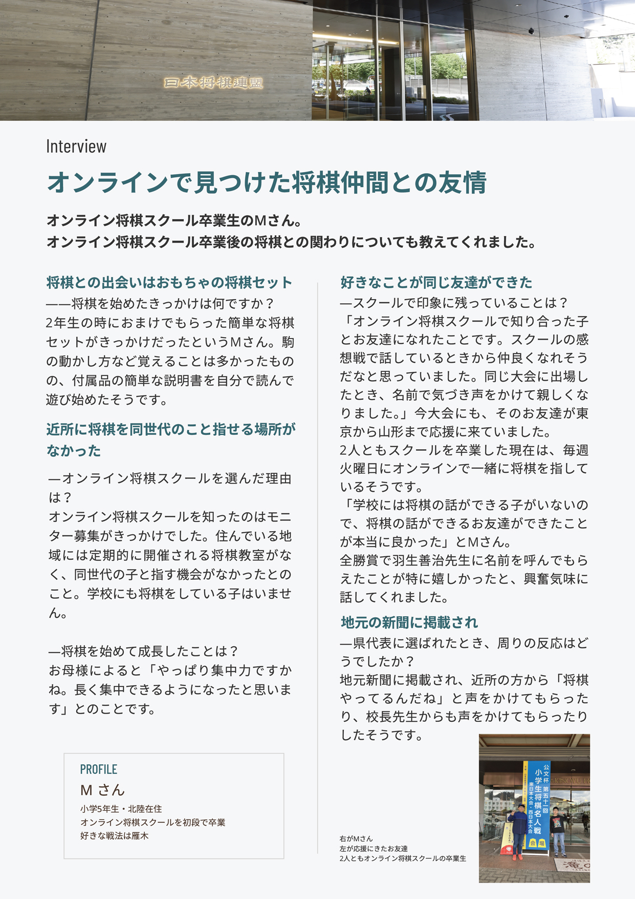 Mさんインタビュー