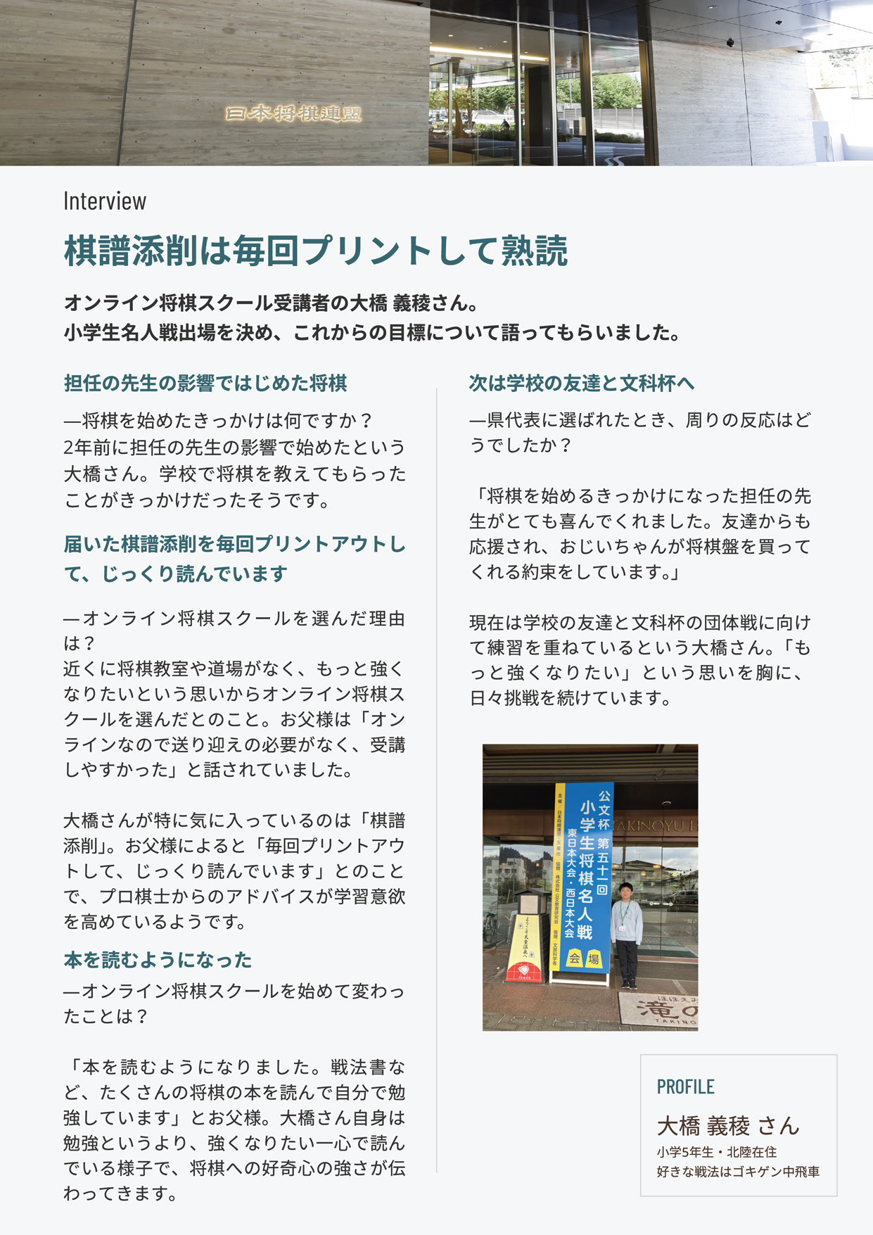 公文杯第51回小学生将棋名人戦