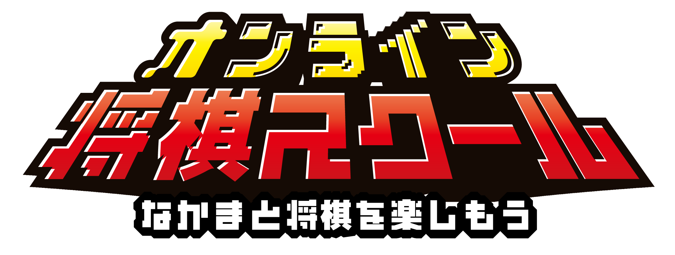 オンライン将棋スクール ロゴ