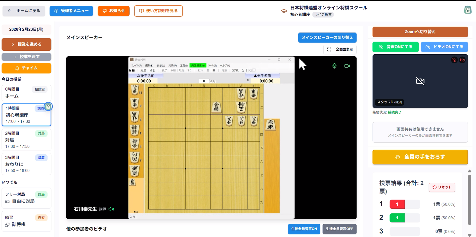 初心者向け新講座 モニター授業実施報告