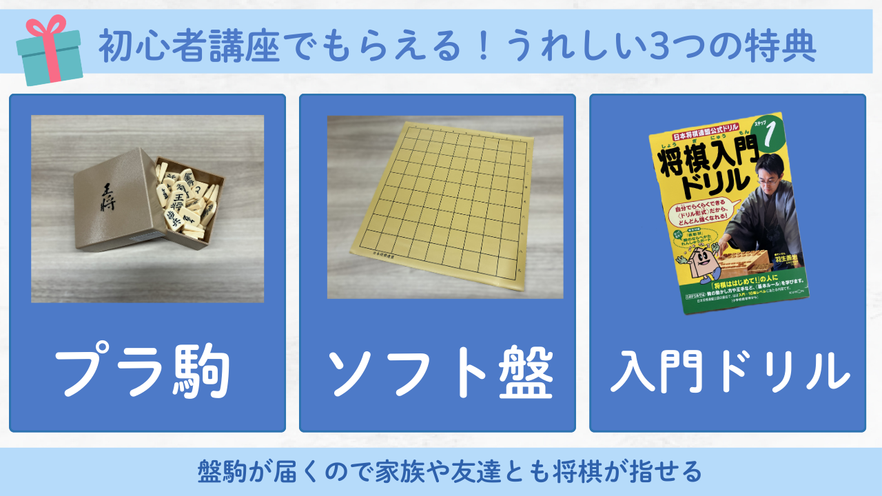 初心者講座でもらえる特典