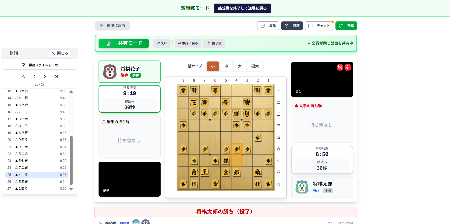 専用システム 感想戦画面