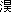 外字