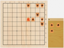 2018年1月1日の詰将棋（屋敷伸之作、11手詰）