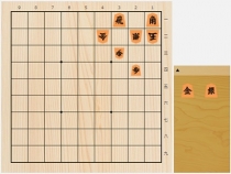 2018年4月3日の詰将棋（5手詰）