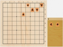 2018年5月5日の詰将棋（中田章道作、11手詰）