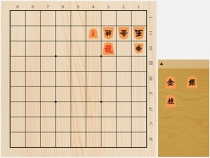 2018年7月15日の詰将棋（桐山清澄作、11手詰）