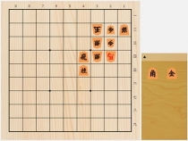 2018年9月1日の詰将棋（東和男作、7手詰）