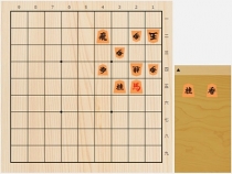 2018年9月23日の詰将棋（中田章道作、11手詰）